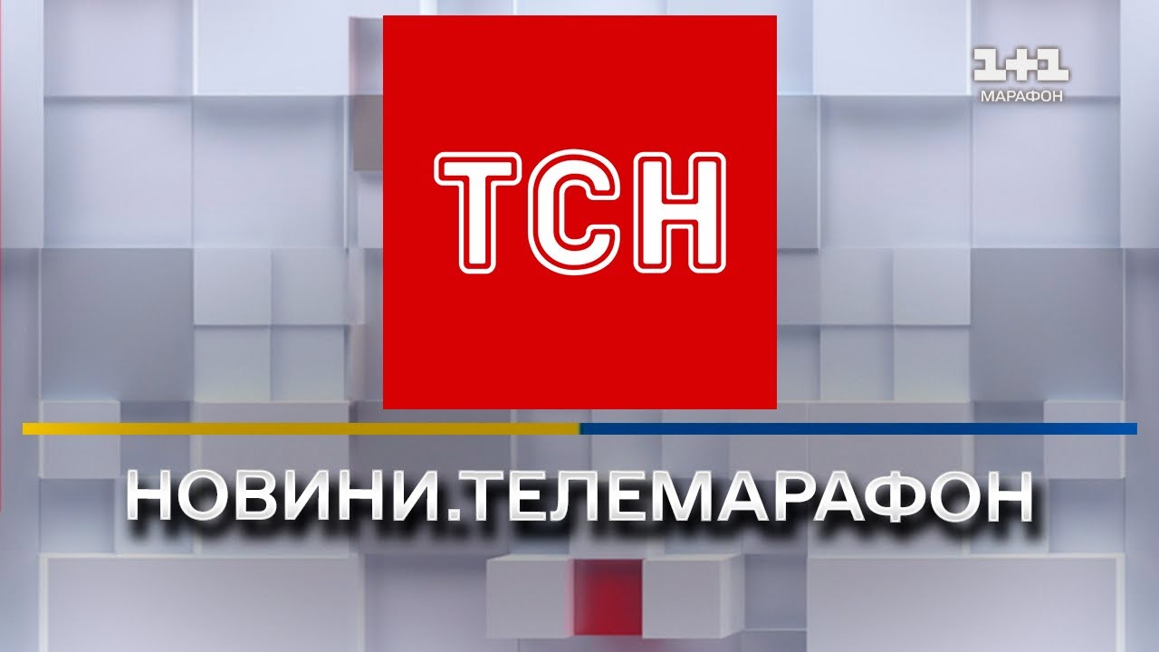 Онлайн-телемарафон «Єдині новини»: Світові та українські новини в реальному часі 🌍