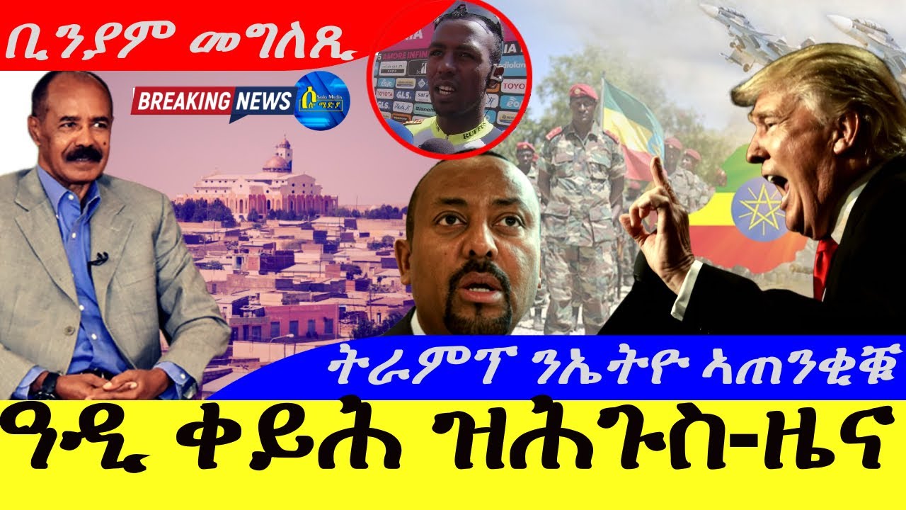 July 8, 2025 - Eritrean News & Trump’s Ethiopia Stance 🇪🇷