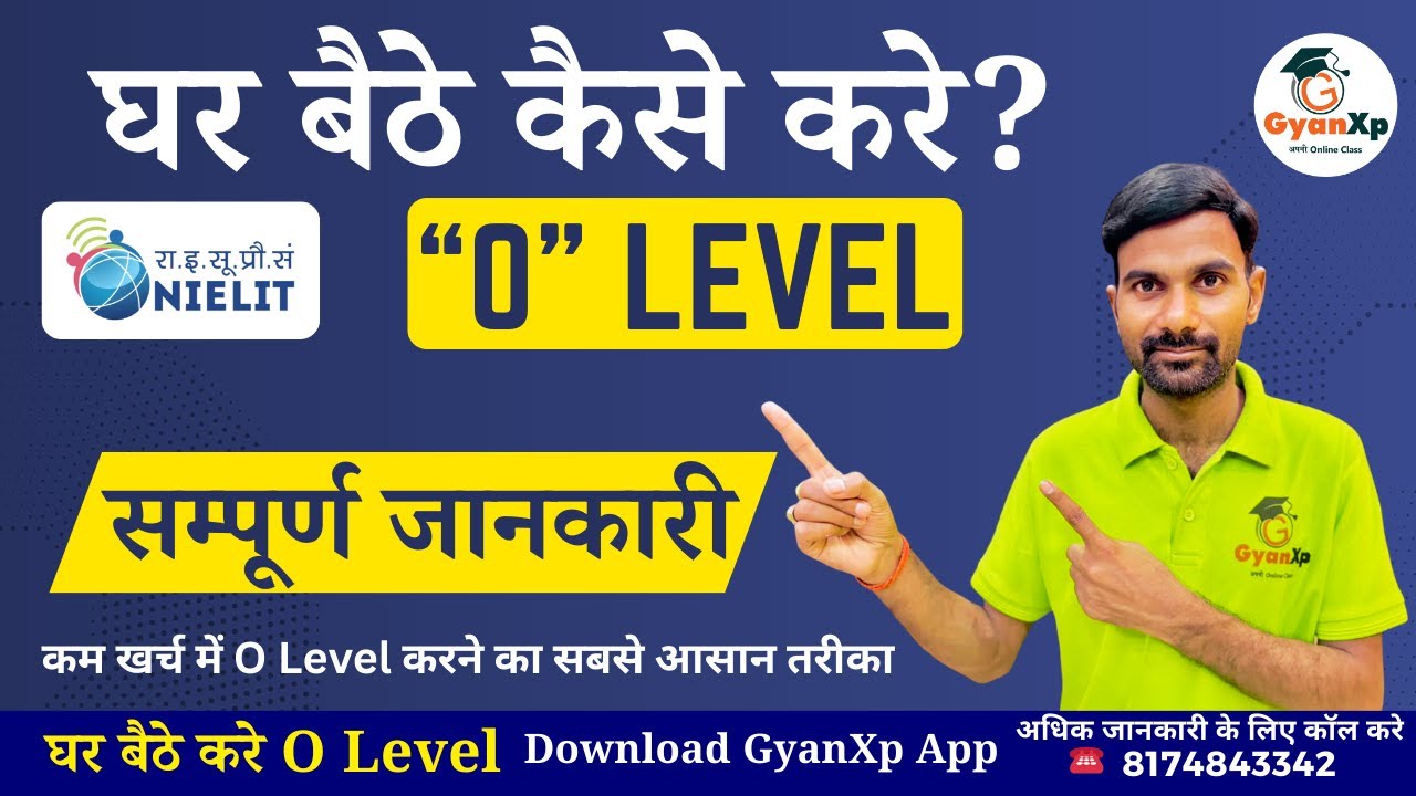 घर बैठे NIELIT O Level कोर्स की पूरी जानकारी 🖥️