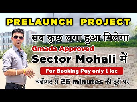 🔥prelaunch luxury property in gmada | sector 99 | First Gated society in mohali #mohaliproperty