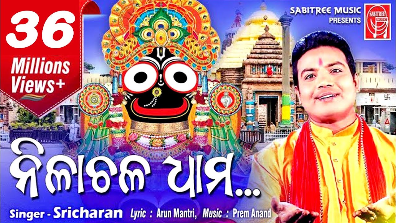 Nilachala Dham Odia Bhajan by Sricharan & Sabitree 🎶