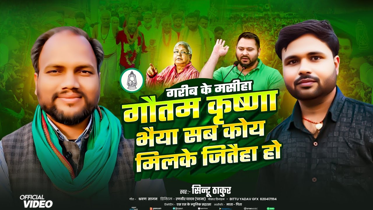 Gautam Krishna's Election Song for Mahishi 🗳️