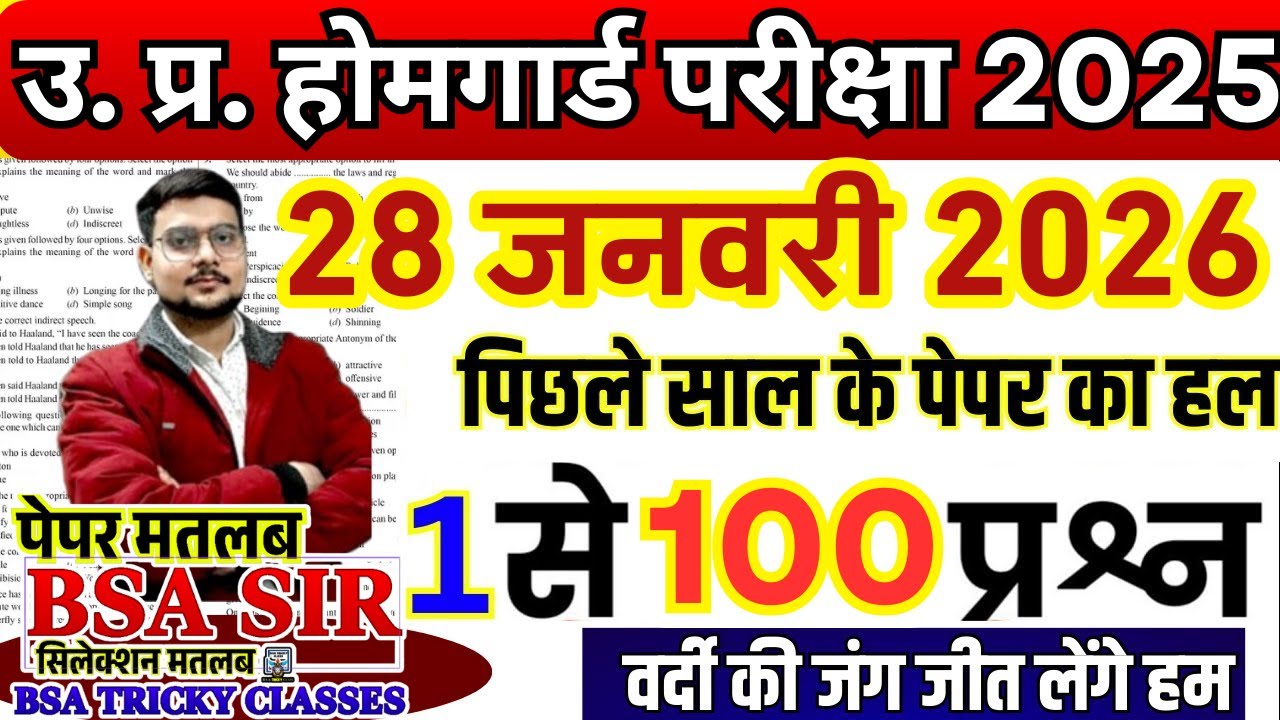 UP Police Homeguard Previous Year Paper 📄