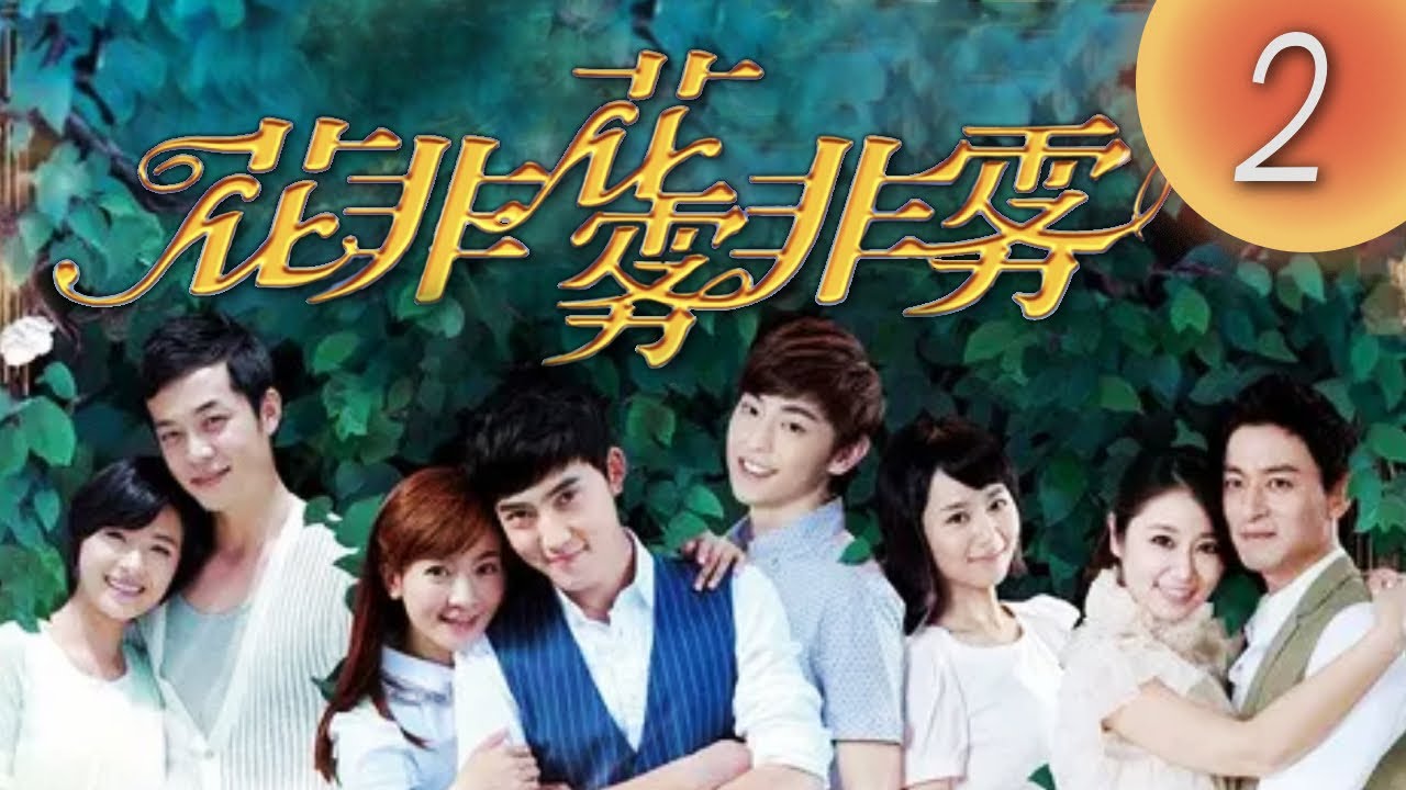 《花非花》第02集:楊紫、鄧倫攜手演繹經典愛情故事🌸