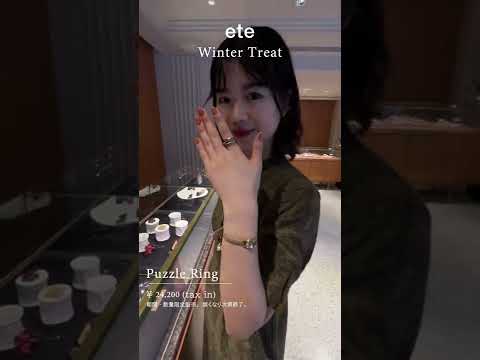 冬のご褒美ジュエリー! 新作コレクション