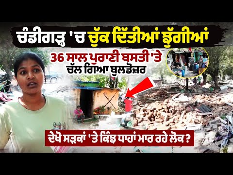 Chandigarh News: clears last slum: About 500 hutments face bulldozers in Sector 38 | Slum Demolition