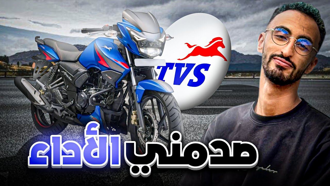 تجربة TVS Apache RTR 160 4V في المغرب 🇲🇦