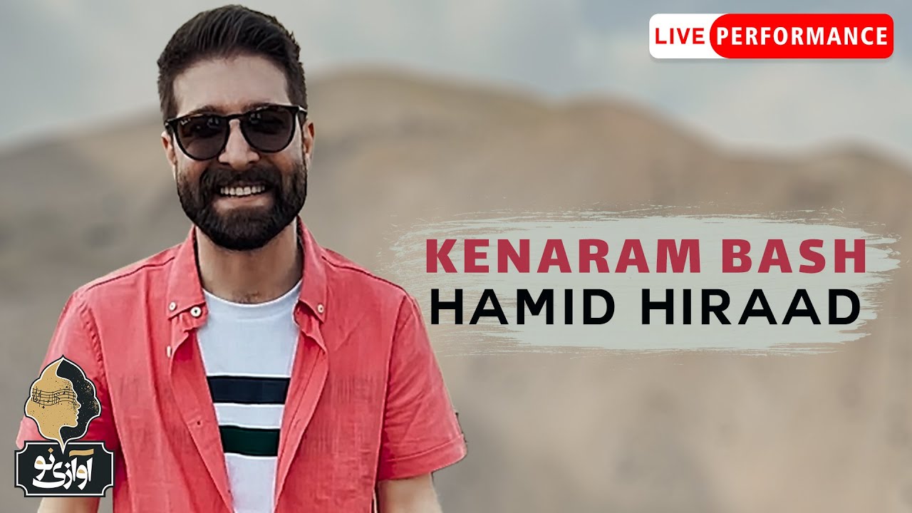 Hamid Hiraad - Kenaram Bash | Live Performance 🎶