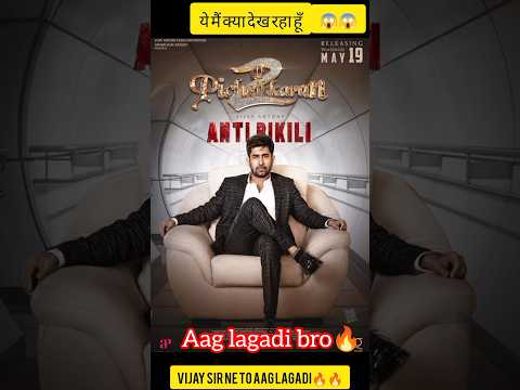 🔥Pichaikkaran2 New released Full Hindi Dubbed Movie|Vijay Antony#trendingshorts#shorts@rkddigital #