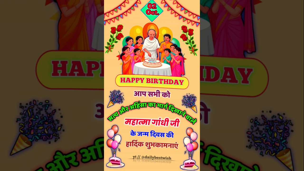 गांधी जयंती 2025 | स्टेटस वीडियो 🇮🇳