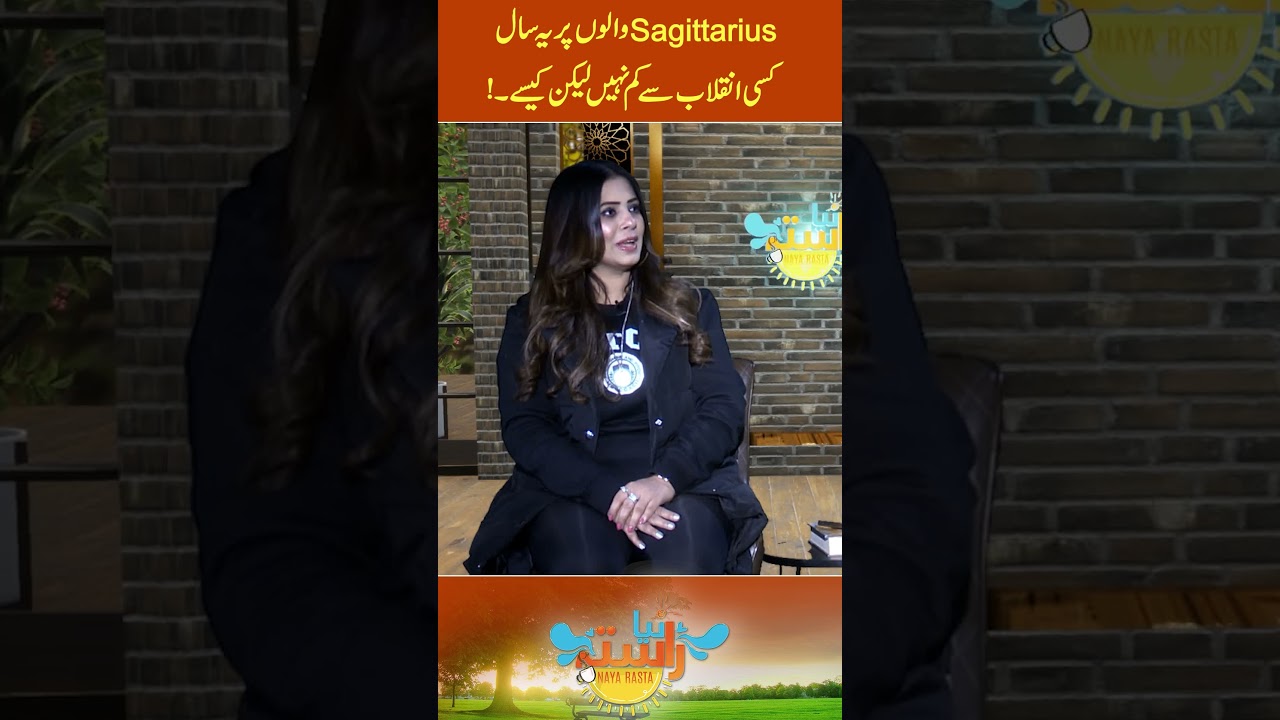 Sagittarius 2024: انقلاب کی پیشن گوئی ✨