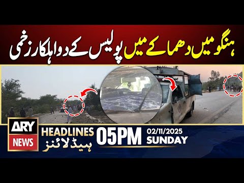 Explosion in Doaba area of ​​Hangu - Latest Update || ARY News 5 PM Headlines || 2nd Nov 2025