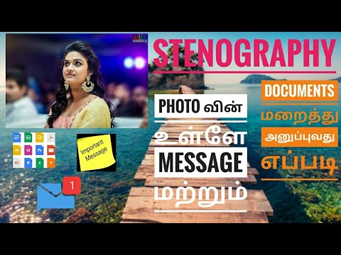 Photo வின் உள்ளேMessage மற்றும் Documentsமறைத்து அனுப்புவது எப்படி?||Online stenography