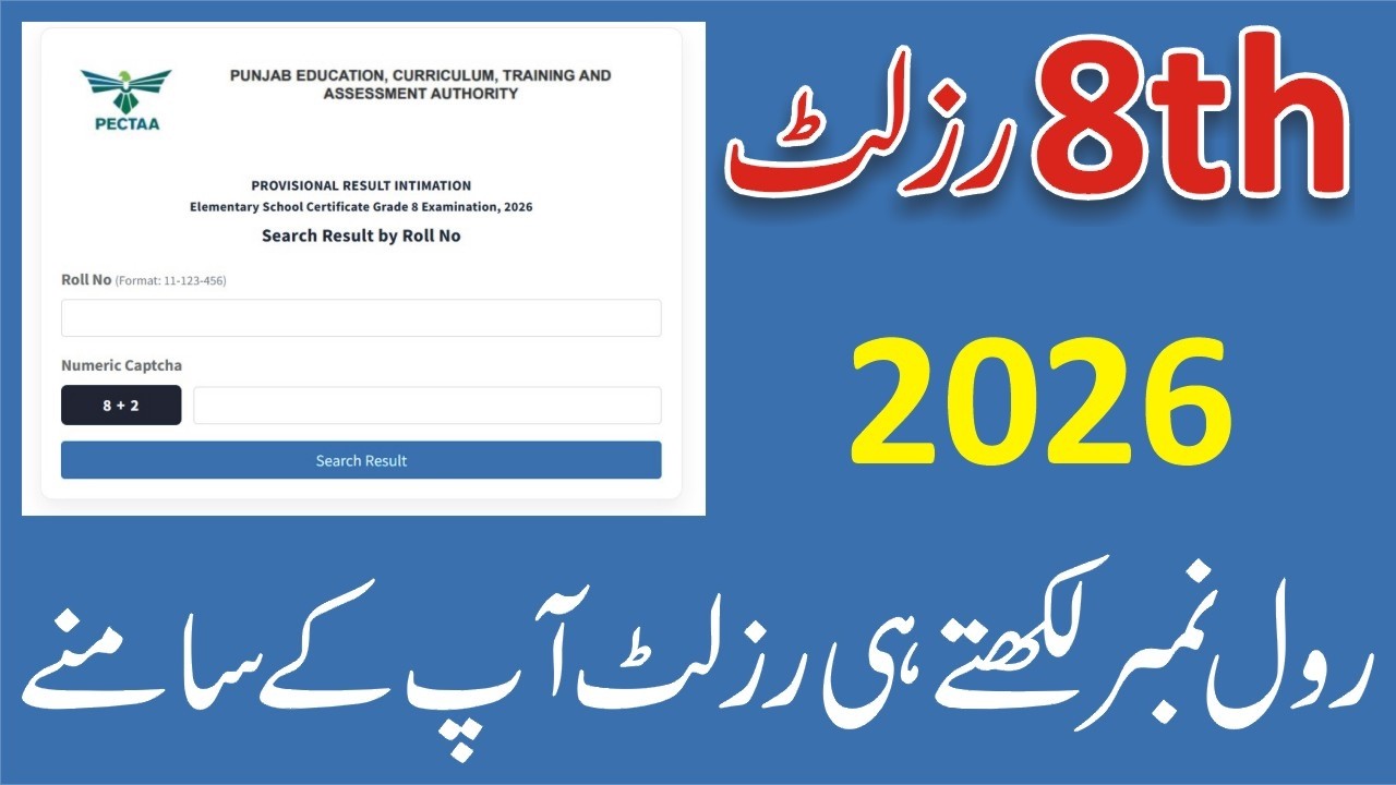 8th Class Result 2026 | Check Online Results