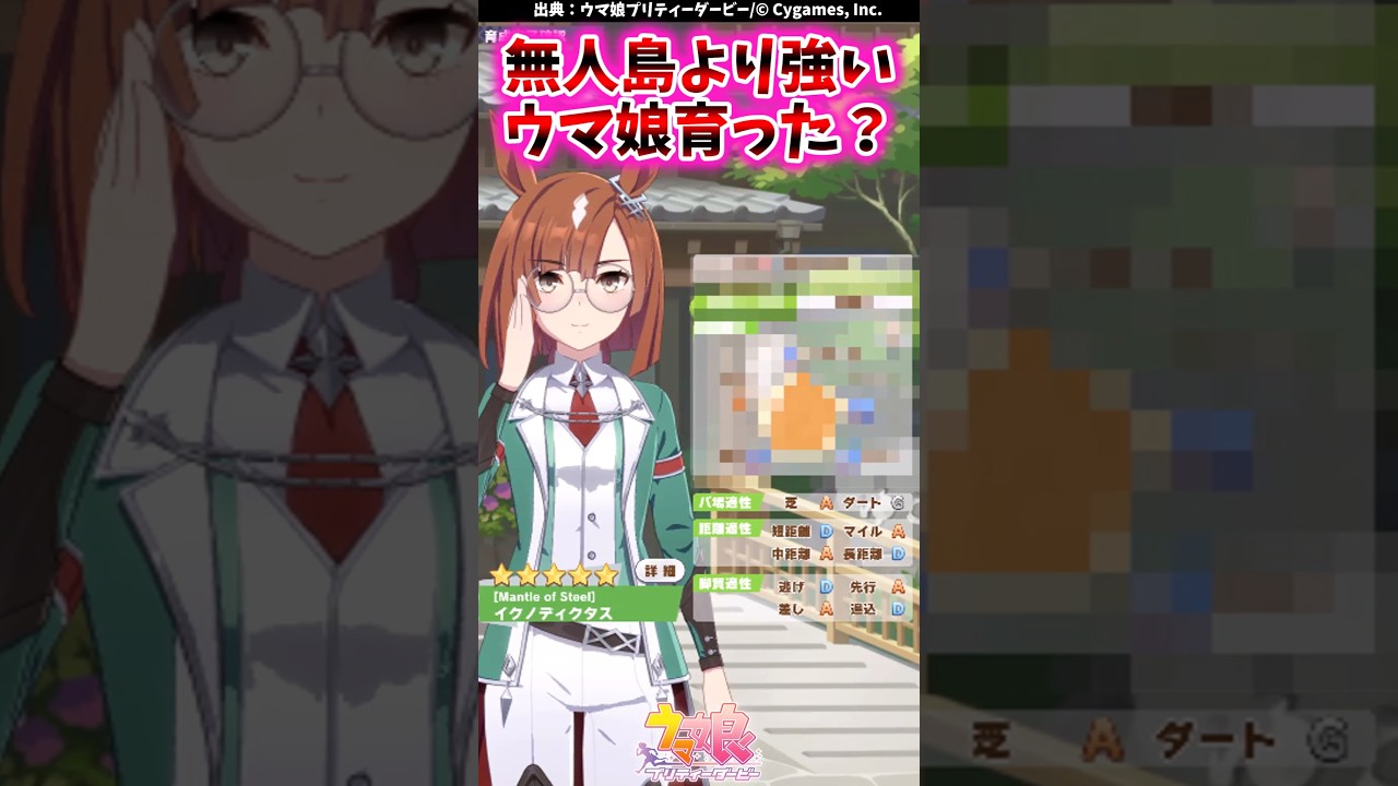 無人島より強いウマ娘が誕生⁉みんなの驚きの反応集✨ #shorts