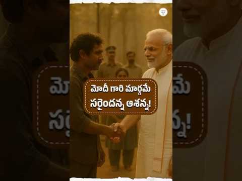 నక్సలిస్టులను కూడా అభివృద్ధిలో భాగం చేయాలనే ప్రధాని @NarendraModi  గారు సంకల్పించారు.