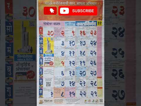 Kalnirnay November 2025 | рдХрд╛рд▓рдирд┐рд░реНрдгрдп рдиреЛрд╡реНрд╣реЗрдВрдмрд░ реирежреирел #2025 #calendar #реирежреирел