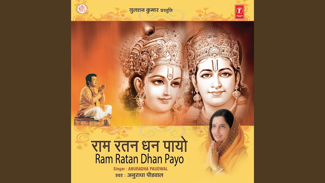 Raghupati Raghav Rajaram