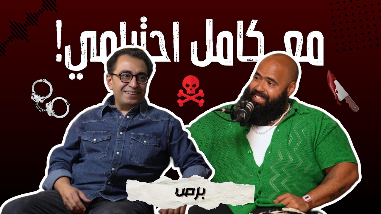 برص - استمع الآن على Anghami وسبوتيفاي 🎧