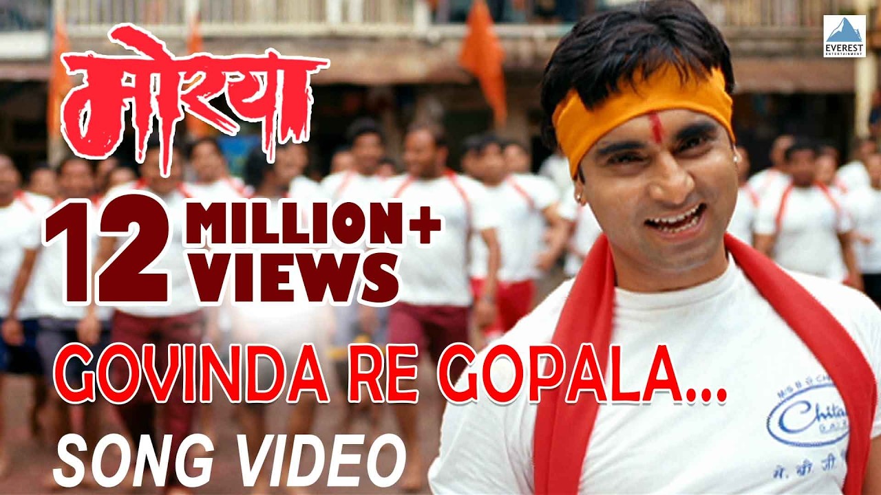 Govinda Re Gopala Song Video | Morya | Marathi Dahi Handi Songs | Swapnil Bandodkar
