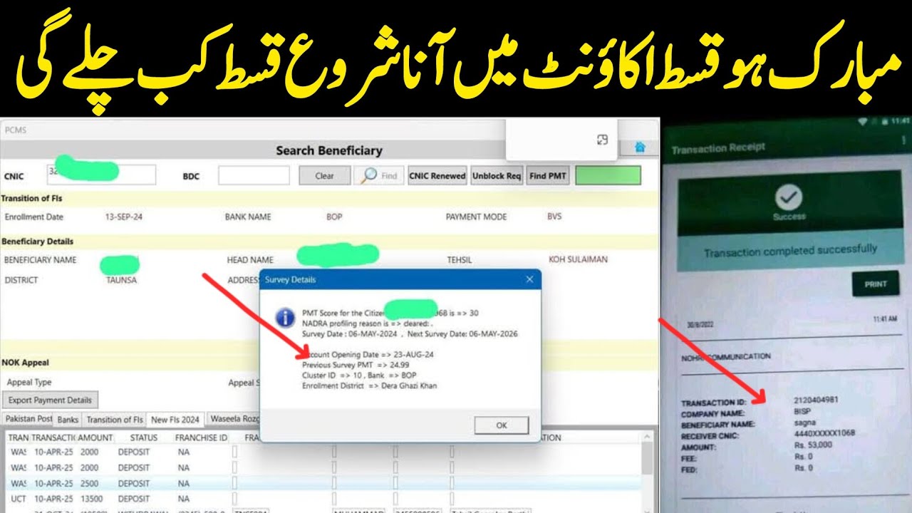 BISP Qist Update & Payment Check via CNIC 💳