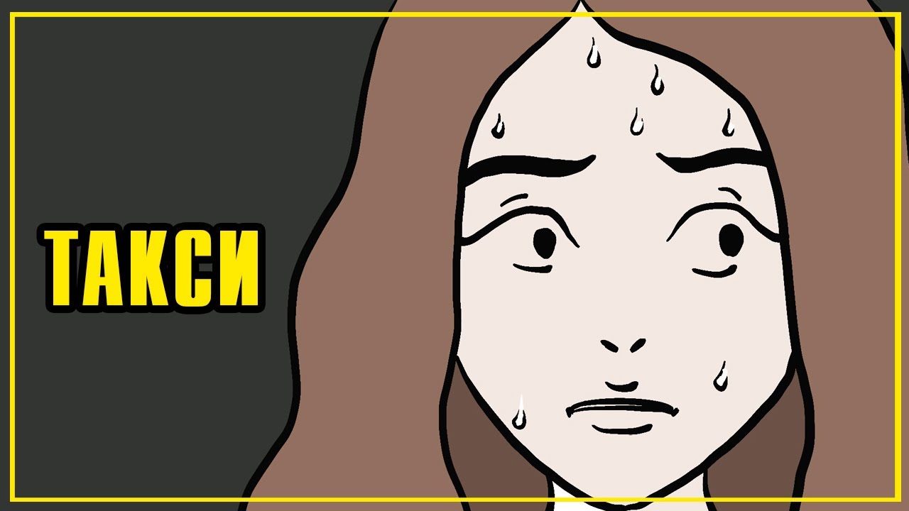 Аймшгийн түүх: Такси