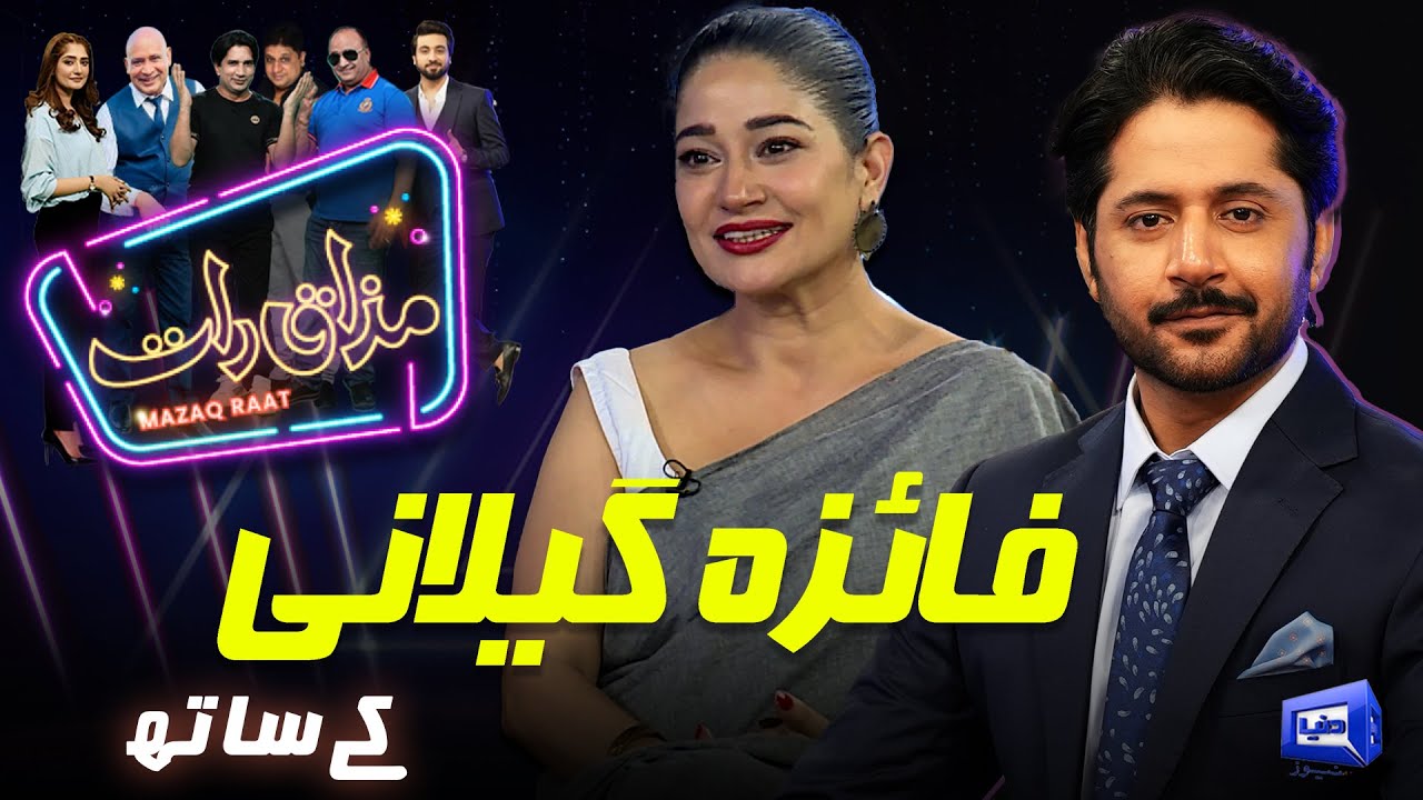 Mazaq Raat Season 2 Ep 196: Hilarious Moments with Faiza Gillani & Imran Ashraf 😂