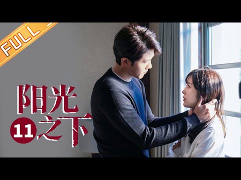 【ENG SUB】《阳光之下 The Confidence》第11集 封潇声重见往日仇敌痛下杀手【芒果TV季风频道】