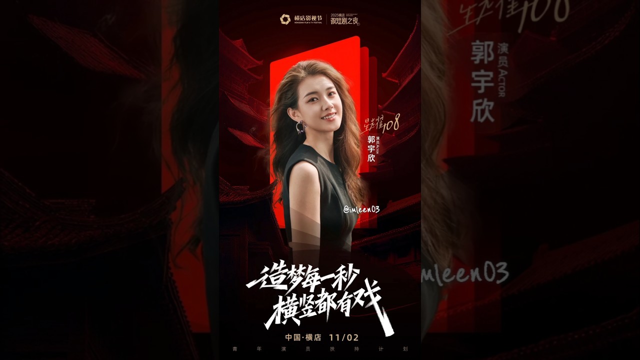 Join Us for an Exciting Short Drama Night! 🎬 #2025横店微短剧之夜