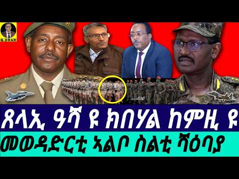 Sep-13  ታሪኽ ትማሊ - ብታሪኽ ሎሚ I መወዳድርቲ ኣልቦ ስልቲ ሻዕባያ I ጀነራል ሰብሓት ኤፍሬም I History by General Sebhat