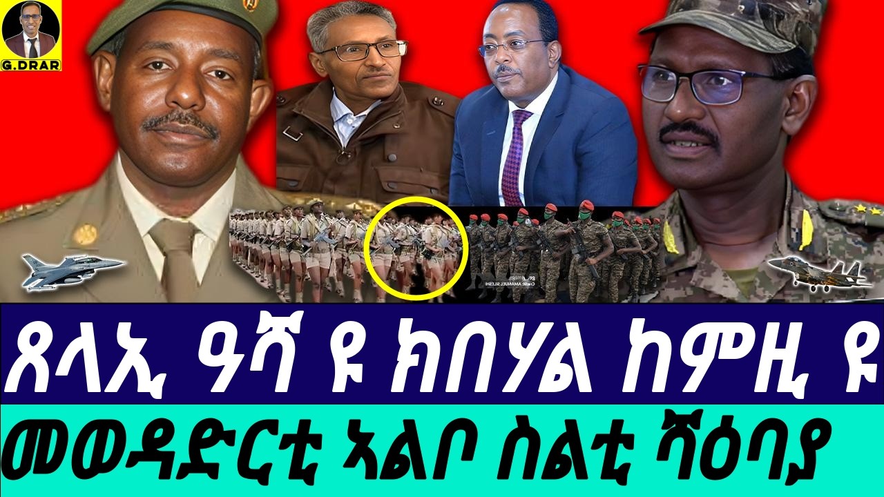 Sep-13  ታሪኽ ትማሊ - ብታሪኽ ሎሚ I መወዳድርቲ ኣልቦ ስልቲ ሻዕባያ I ጀነራል ሰብሓት ኤፍሬም I History by General Sebhat