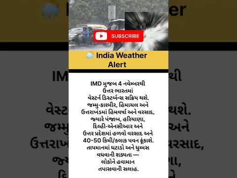 હવામાન વિભાગ ની આગાહી #shorts #whether #imdalert #varsadniaaghi #indiaweather #monsoon #whethernews