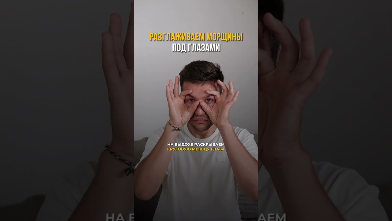 Мешки под глазами: как убрать без операции 🙈