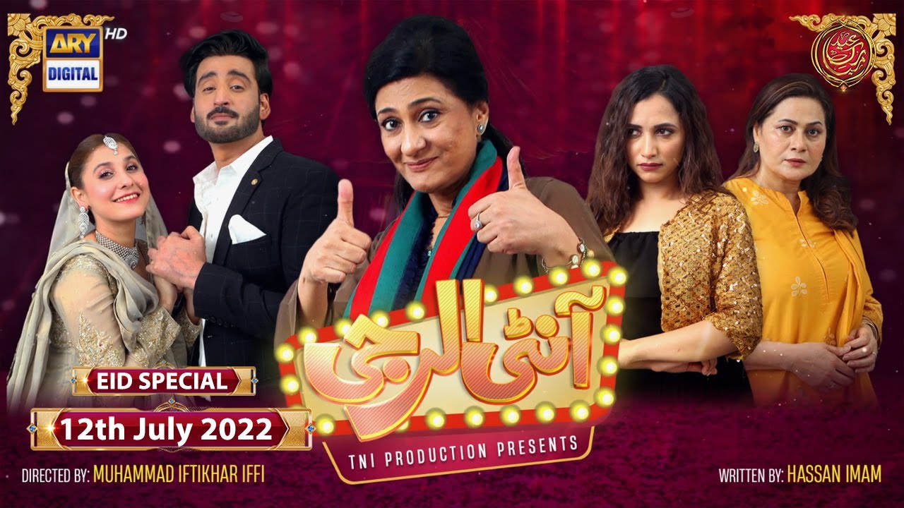 Aunty Allergy Eid Special Telefilm | Aagha Ali & Hina Altaf | ARY Digital (12th July 2022) ๐ฅ
