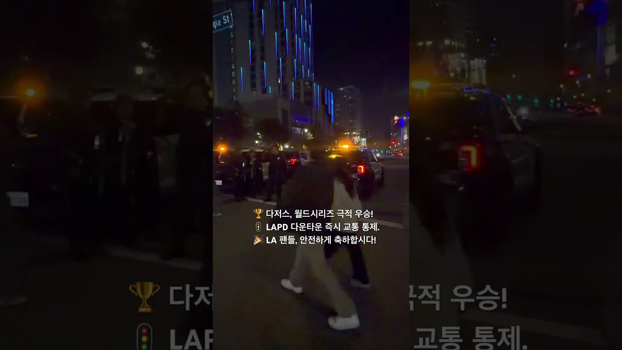 LA Dodgers Celebrate World Series Victory 🎉 | Downtown LA's Baseball Triumph