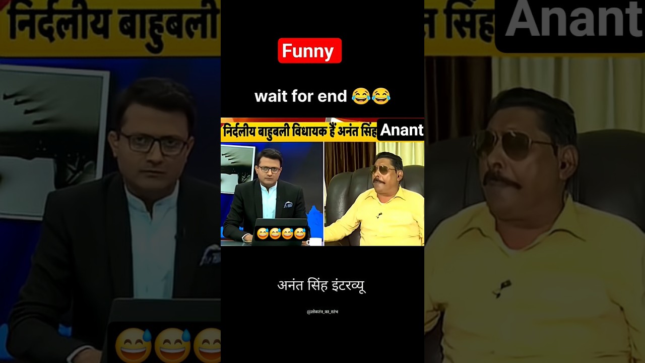 funny interview anant singh #viral #anantsingh #bjp #anantsinghmokama #powerstar #nda #news #aajtak
