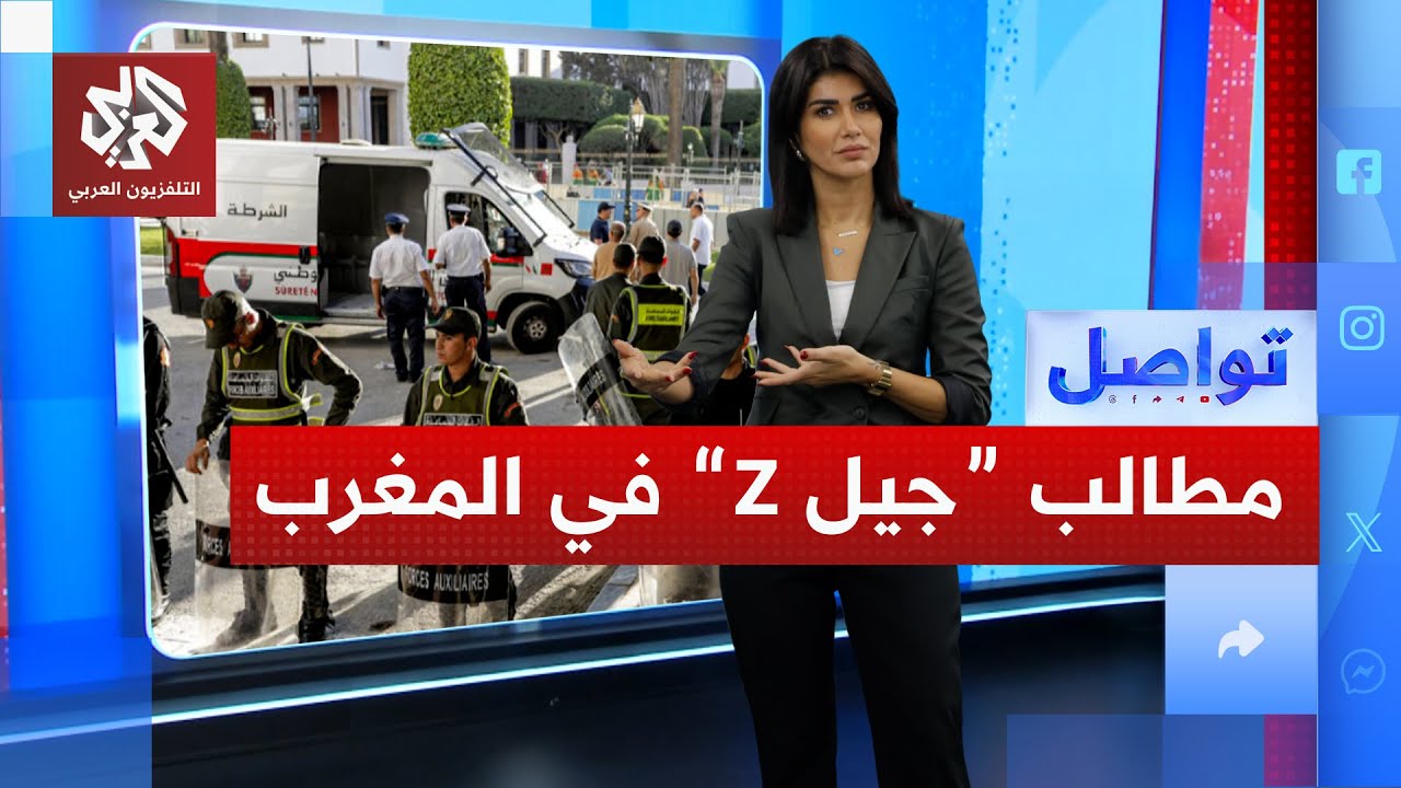 مظاهرات الجيل Z في المغرب.. الأسباب والتفاصيل