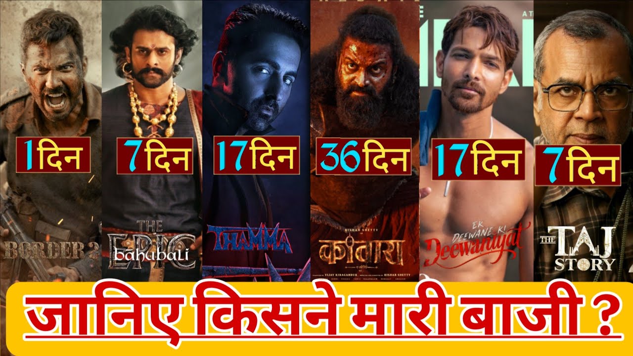 Bahubali the Epic box office collection, Prabhas, Anushka shetty,Kantara, Border 2,The Taj Story, 