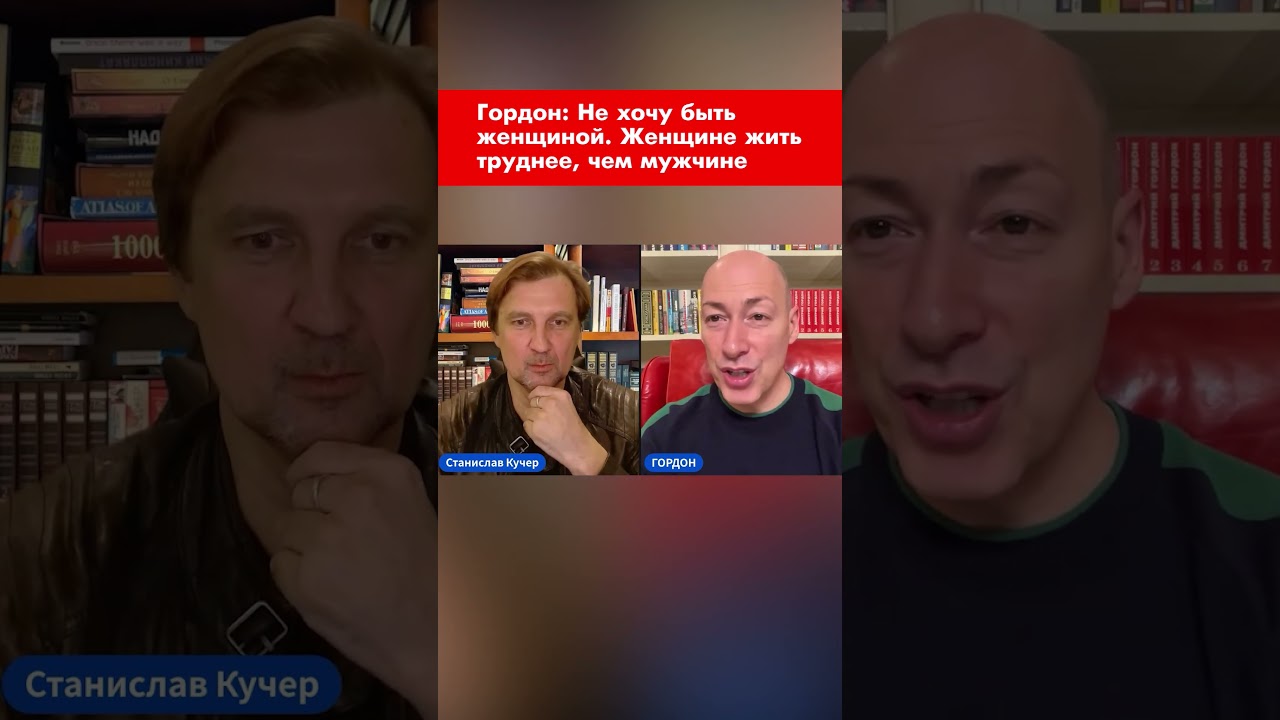 Гордон о трудностях женщин 🚺