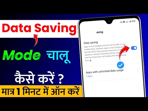 Data Saving Mode Chalu Kaise Kare | How To Turn On Data Saving Mode in Mobile | Data Saving Mode On