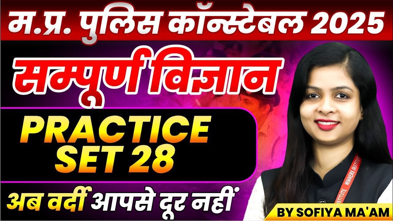 MP Police Constable 2025 Exam Preparation | Download Practice Set PDF 📄