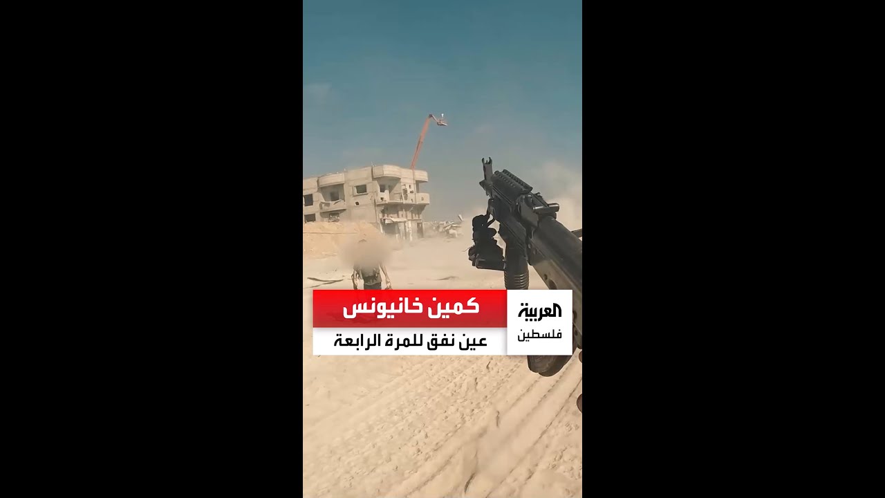 كمين خانيونس يستمر نصف ساعة بمشاركة قائد مهم🔍