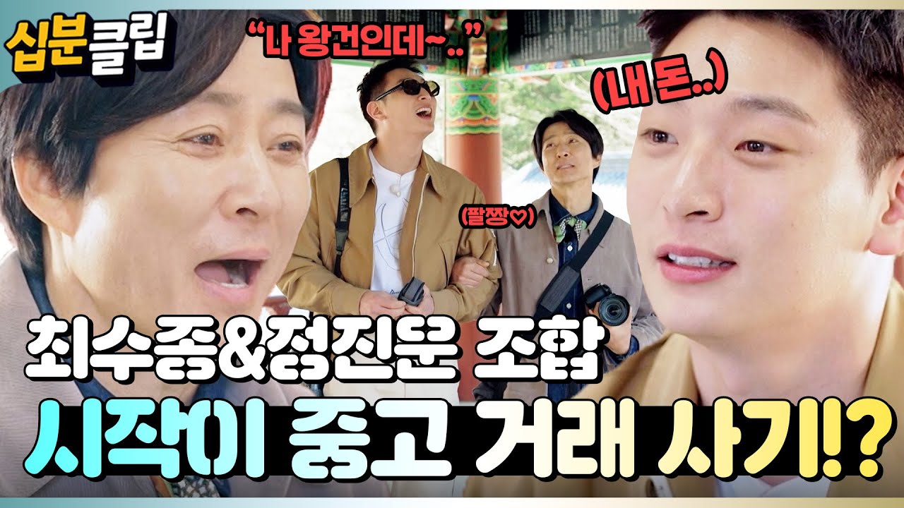 최수종의 특별한 ‘사랑’ 순간 포착! 🌻 10분 만에 보는 감동 여행 클립