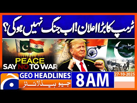๐๐ซ๐ฎ๐ฆ๐ฉ ๐ฌ๐๐ฒ๐ฌ ๐ก๐ ๐๐๐ง '๐ช๐ฎ๐ข๐๐ค๐ฅ๐ฒ ๐ฌ๐จ๐ฅ๐ฏ๐' ๐๐๐ค๐ข๐ฌ๐ญ๐๐ง-๐๐๐ ๐ก๐๐ง๐ข๐ฌ๐ญ๐๐ง ๐๐จ๐ง๐๐ฅ๐ข๐๐ญ | Geo News 8AM Headlines | 27 Oct 25