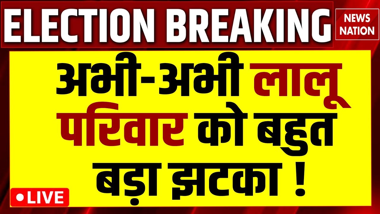 Bihar 2025 Election Results Live: Lalu Family Shocked! 🗳️