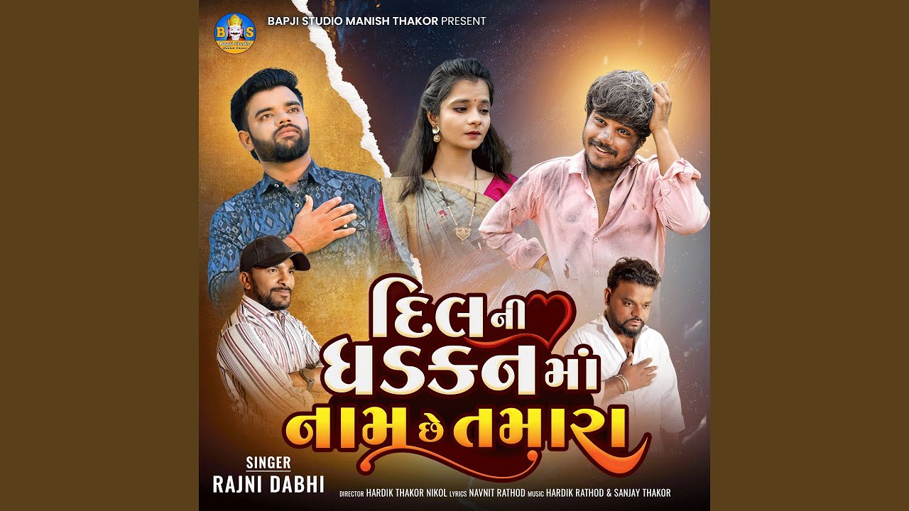 Dil Ni Dhadkan Ma Nam Chhe Tamara