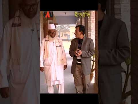 সেদিনের সেই দপ্তরি বালকটি আজ সেই স্কুলেরই প্রধান শিক্ষক | ইত্যাদি চট্টগ্রাম পর্ব ২০১০ #Shorts