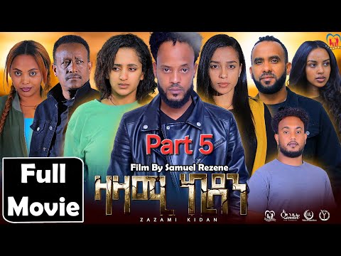 New Eritrean Series Movie,Zazami Kidan,2024,Part 5,By Samuel Rezene ,ተኸታታሊት ፊልም ዛዛሚ ኪዳን