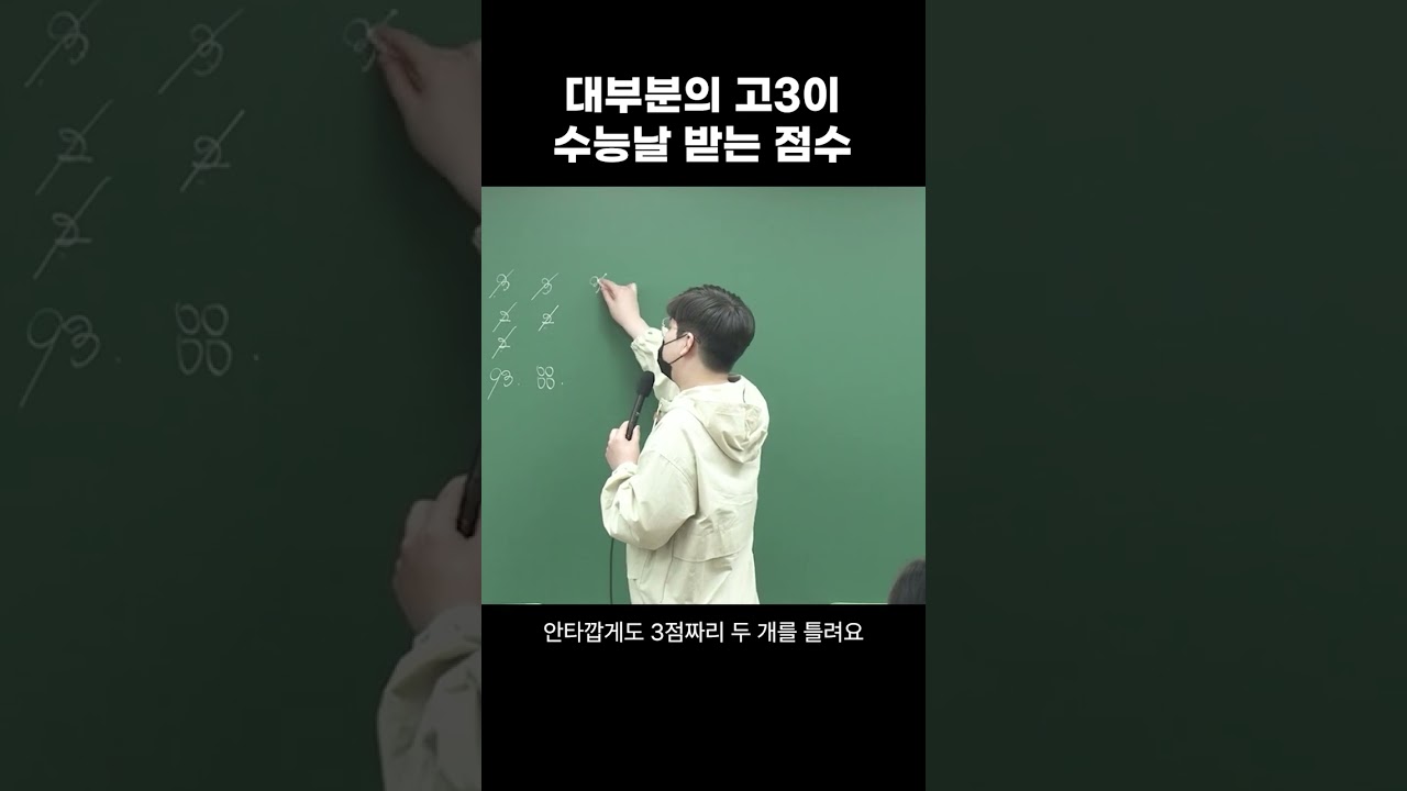 고3 수능 점수 예상과 심찬우 선생님 강의 안내 🎓