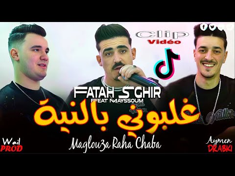 Cheb Fatah Sghir 2025_Maglou3a raha chaba | غلبوني بالنية Ft Mayssoum 2025 ( Clip Officiel )